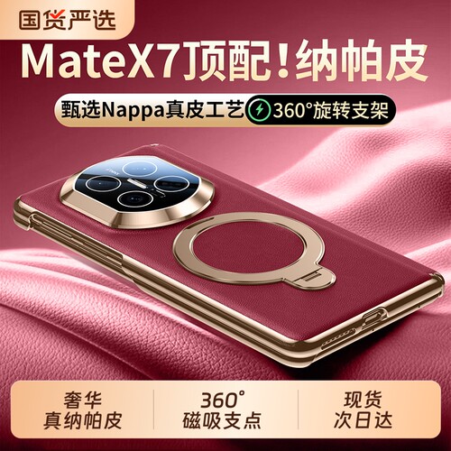 适用华为MateX7手机壳新款支架男