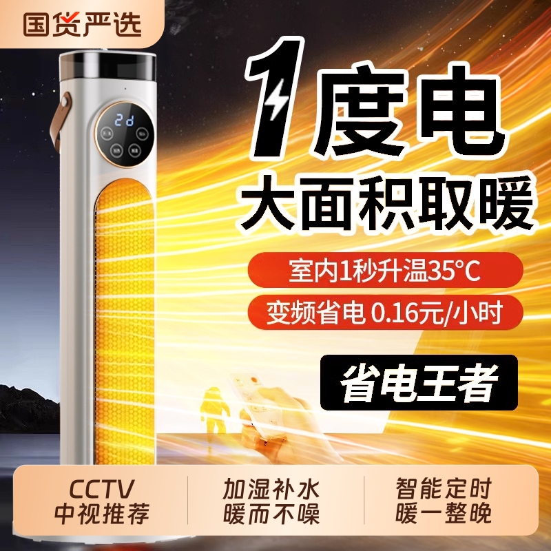 石墨烯节能取暖器|359人收藏