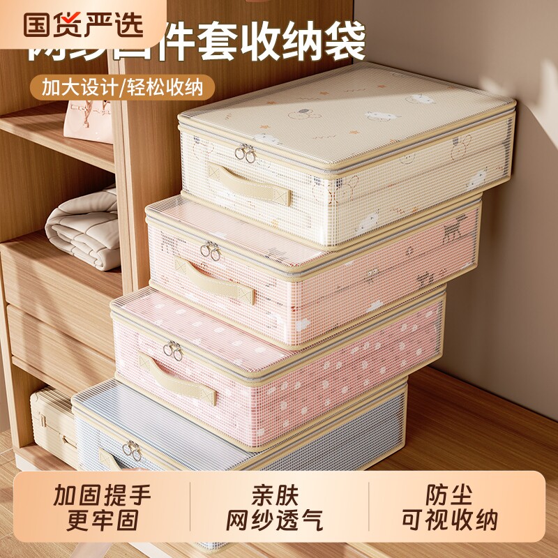 网纱四件套收纳袋家用大容量衣服防尘储物整理盒可视棉被子防尘袋