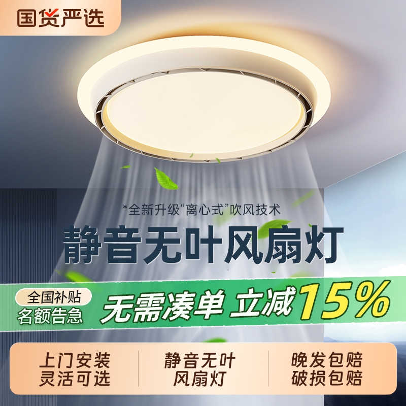 绿源照明护眼无叶风扇灯现代卧室隐形餐厅电扇一体吸顶灯极简水晶