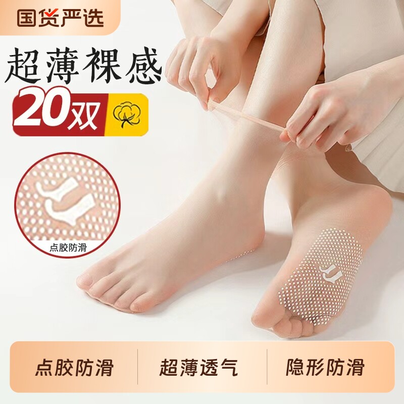 丝袜女短袜夏季薄款隐形透明防勾丝无痕防滑超薄中筒袜水晶袜棉底
