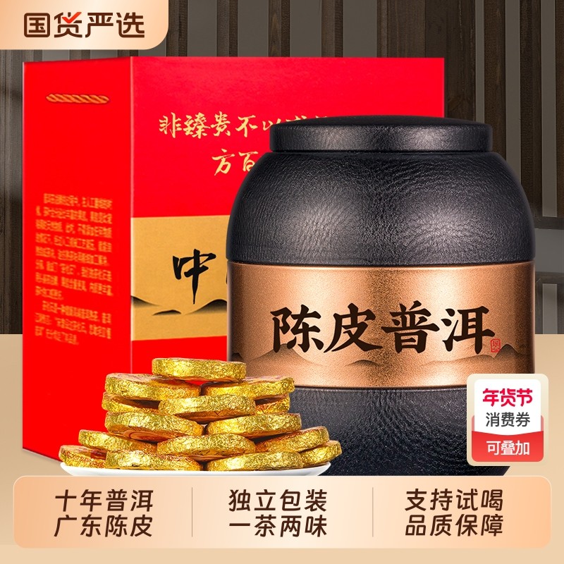 陈皮普洱茶熟茶叶礼盒装广东陈皮青柑普洱柑橘普茶叶自己喝浓香型,茶,普洱,淘宝优惠券,粉丝福利购,淘宝优惠卷