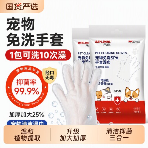 宠物免洗手套清洁|超1000次加购