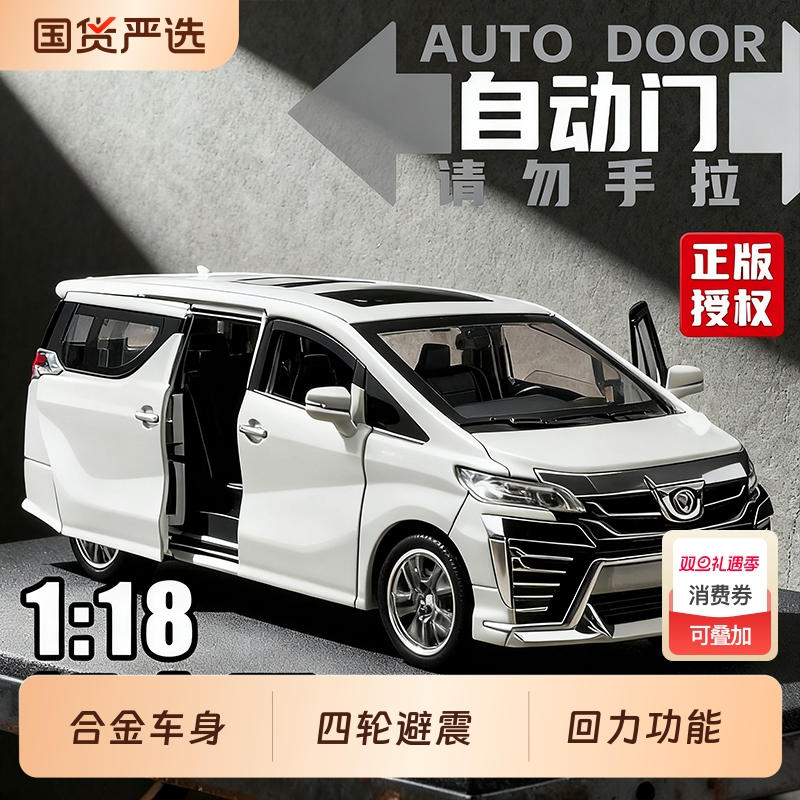 丰田威尔法合金车模商务车男孩仿真1:24汽车模型摆件玩具车儿童