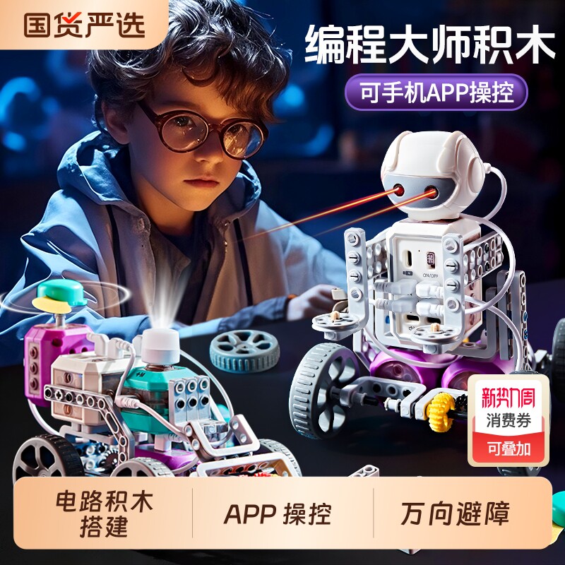 儿童编程机器人玩具科学小实验套装6-12岁小学生电路手工制作男孩