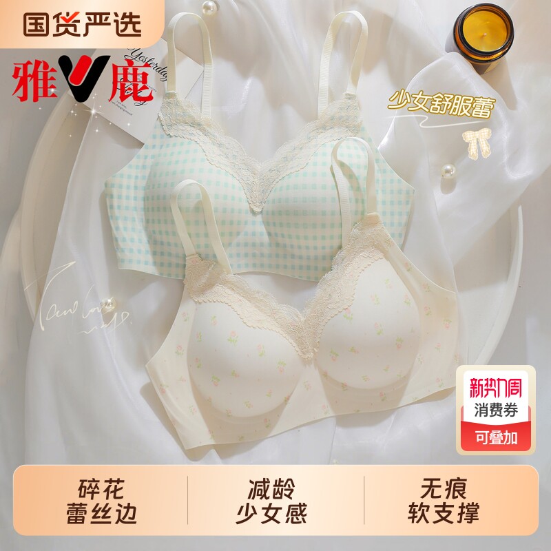 无痕内衣女学生初高中生聚拢小胸收副乳防下垂青春发育期少女文胸