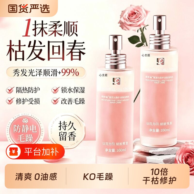 护发精油女防毛躁柔顺持久留香修护干枯发烫染受损喷雾正品玫瑰