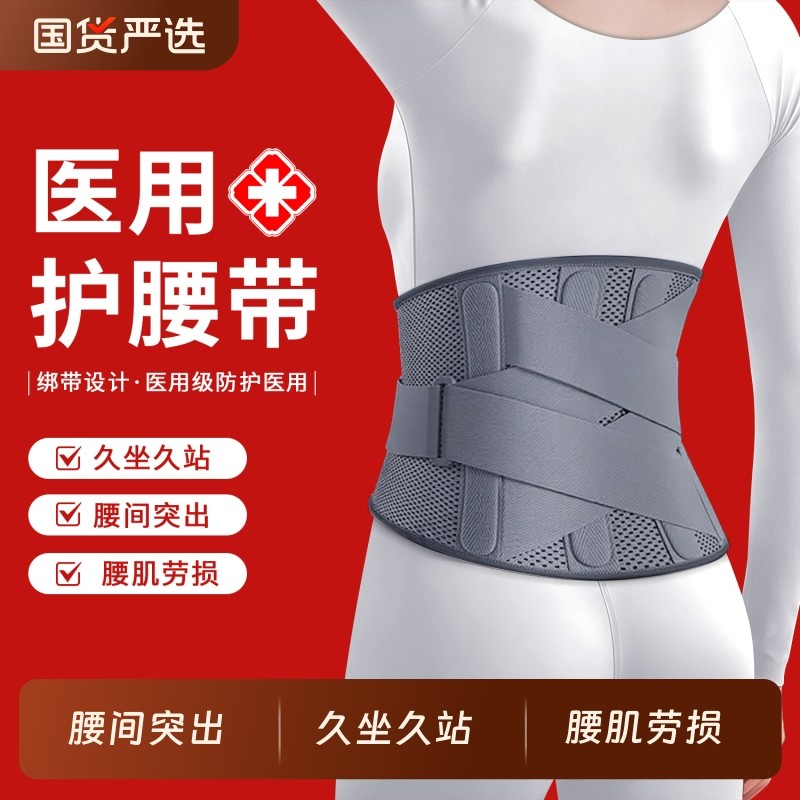 医用护腰带腰间盘劳损突出护腰腰带腰椎肌部痛男女士专用久坐护具