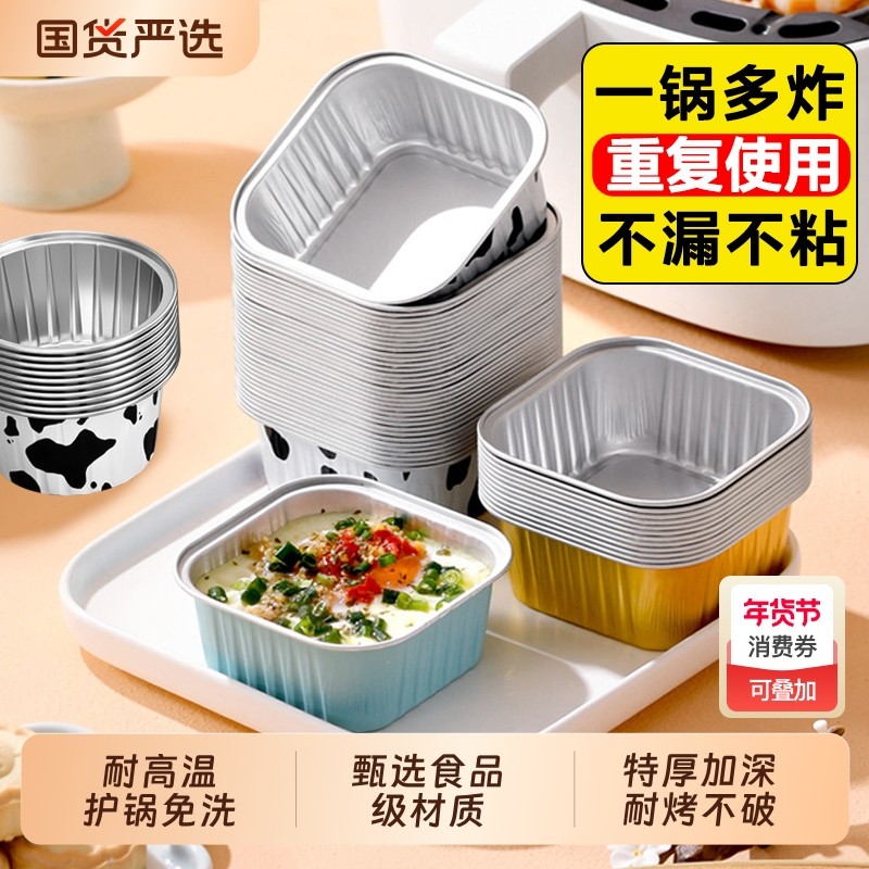 空气炸锅专用锡纸碗可重复使用家用烤箱蛋糕布丁杯烘焙模具锡纸盒,厨房/烹饪用具,锡纸/油纸,淘宝优惠券,粉丝福利购,淘宝优惠卷