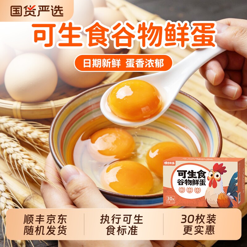 璞悠可生食鸡蛋正宗农家土鸡蛋30枚无沙门氏菌新鲜安全谷物蛋礼盒