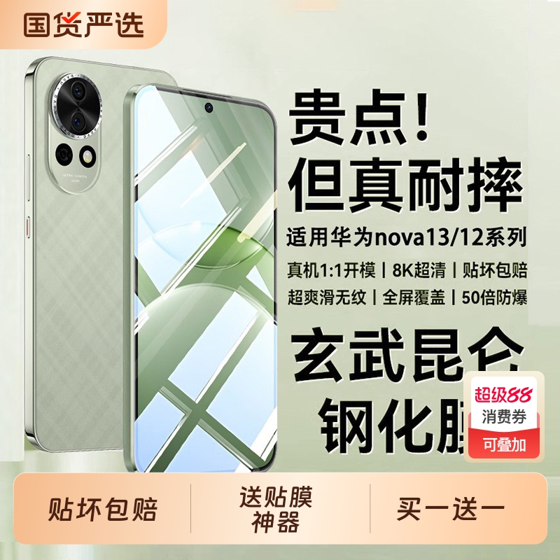 【玄武昆仑抗摔膜】适用华为nova14钢化膜新款nova13pro手机膜nova12ultra全屏高清防窥防摔活力版曲面贴膜