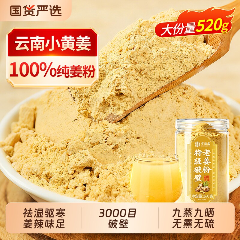 云南三伏小黄姜粉生姜粉正宗官方旗舰店正品特级干姜纯熟调料冲饮