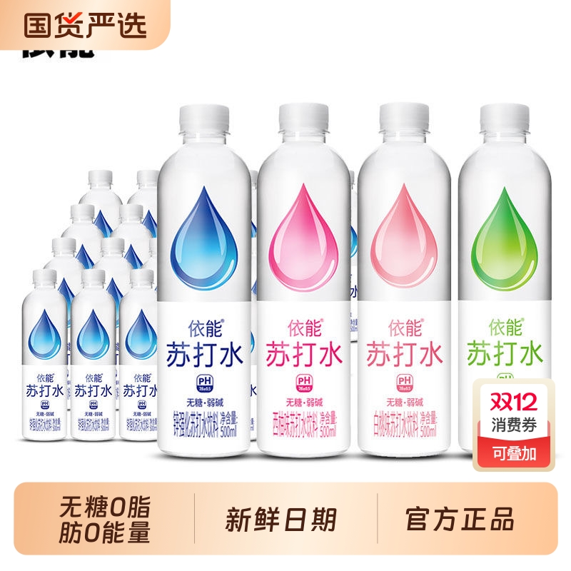 【热销推荐】依能苏打水