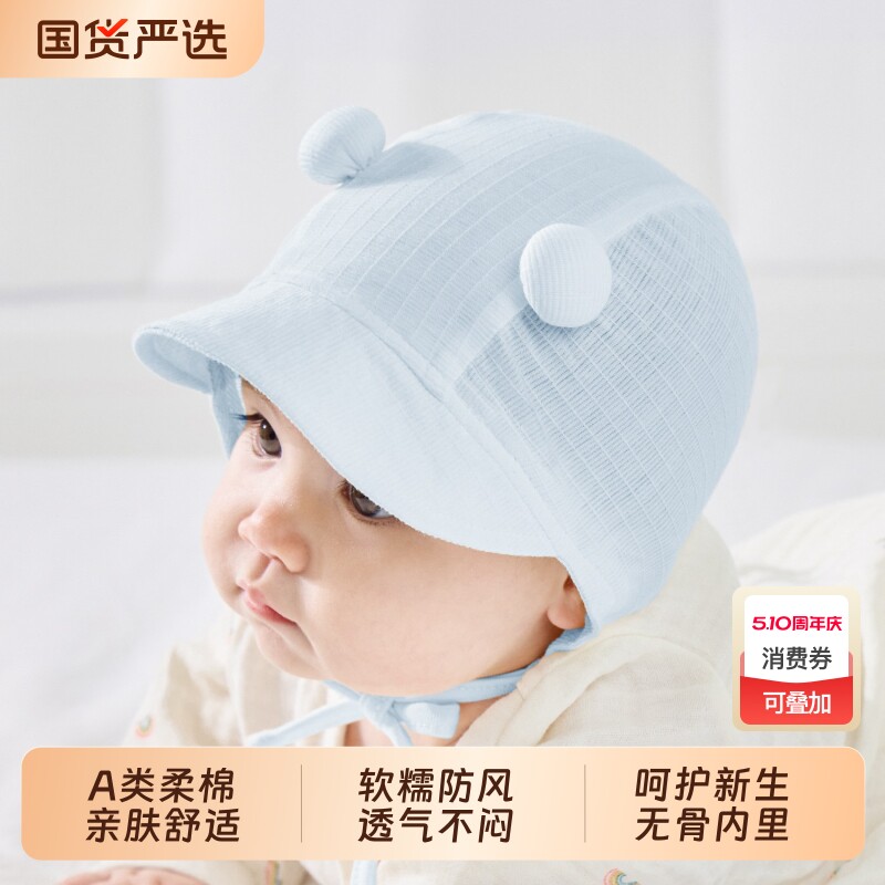 婴儿帽子春秋款小月龄遮阳帽夏季防风新生儿薄款小胎帽宝宝护耳帽