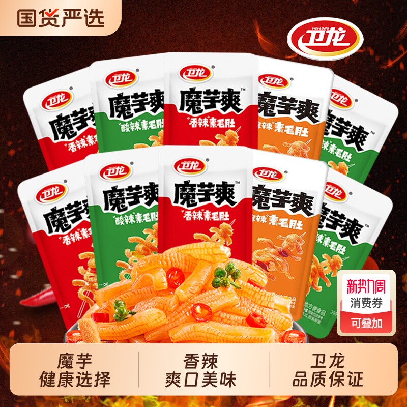 卫龙魔芋爽素毛肚麻辣袋装辣条解馋休闲零食小吃批发好吃辣味健康