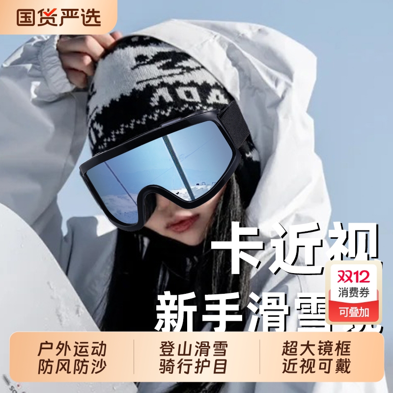 滑雪镜护目镜女雪山户外运动徒步骑行防风太阳镜防紫外线墨镜爬山
