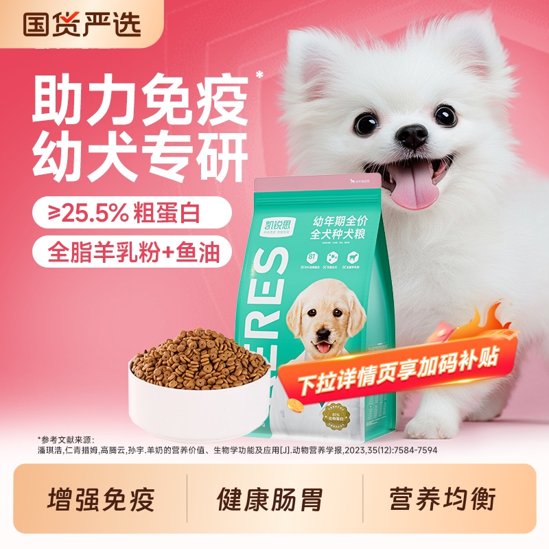 凯锐思幼犬专用粮通用型三拼