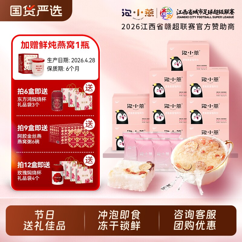 中秋送礼泡小燕即食冲泡燕窝饮图片
