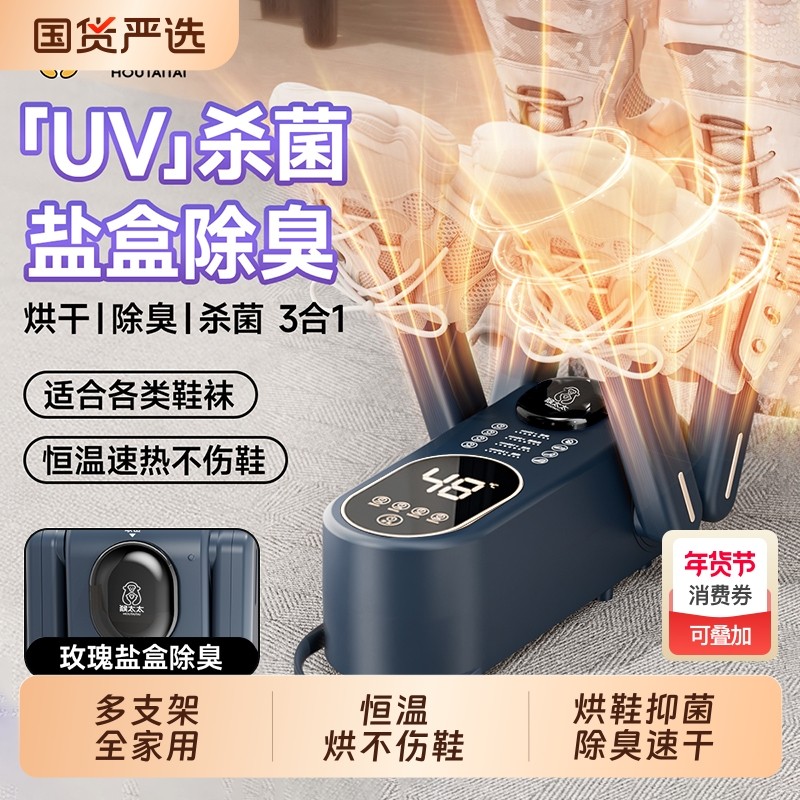 烘鞋器干鞋器杀菌除臭神器干湿两用鞋子烘干机全自动家用暖鞋新款,生活电器,干鞋器/烘鞋凳/鞋靴护理机,淘宝优惠券,粉丝福利购,淘宝优惠卷