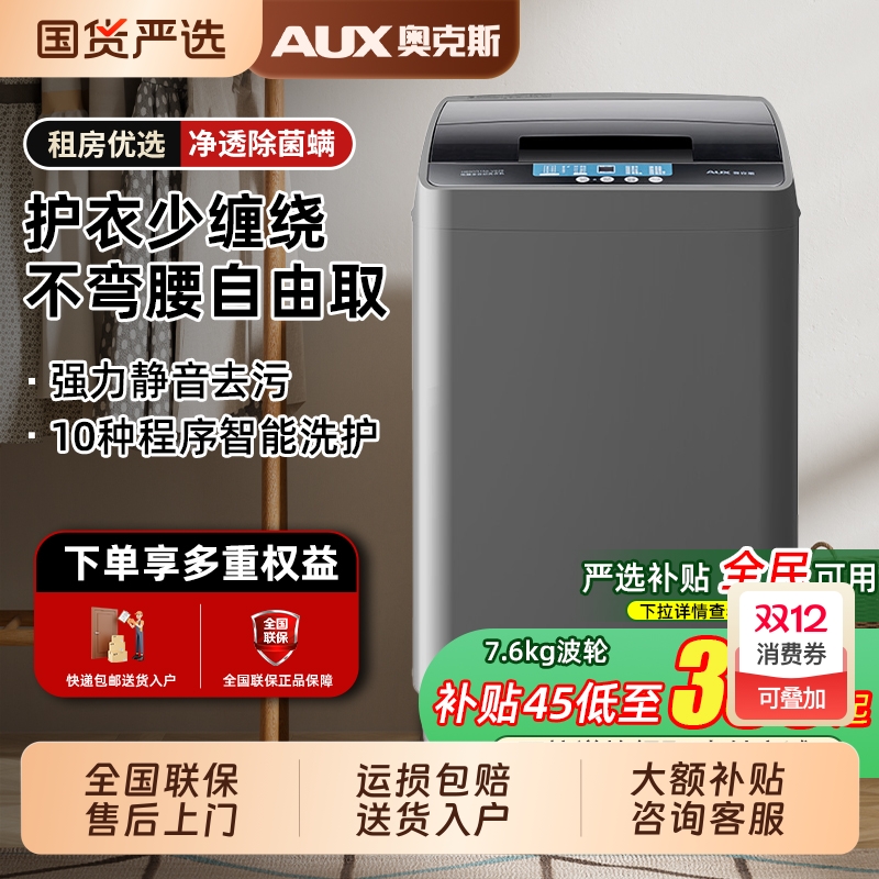 奥克斯8kg洗衣机全自动小型家用大容量租房宿舍波轮洗脱一体