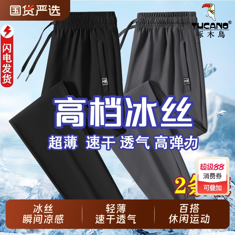啄木鸟冰丝裤男士夏季薄款裤子男款休闲裤男裤速干裤直筒运动长裤