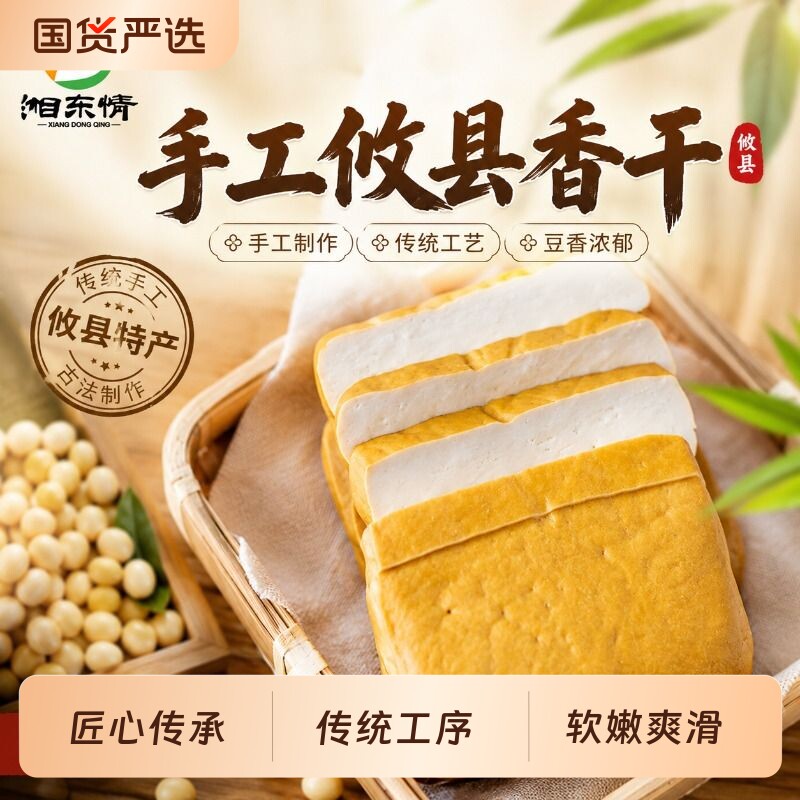湖南攸县纯手工布包大香干正宗豆腐干原味豆制品湘菜馆食材柴火