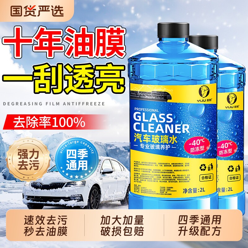 汽车玻璃水强力去污去油膜专用去虫胶车用乙醇雨刮水浓缩四季通用