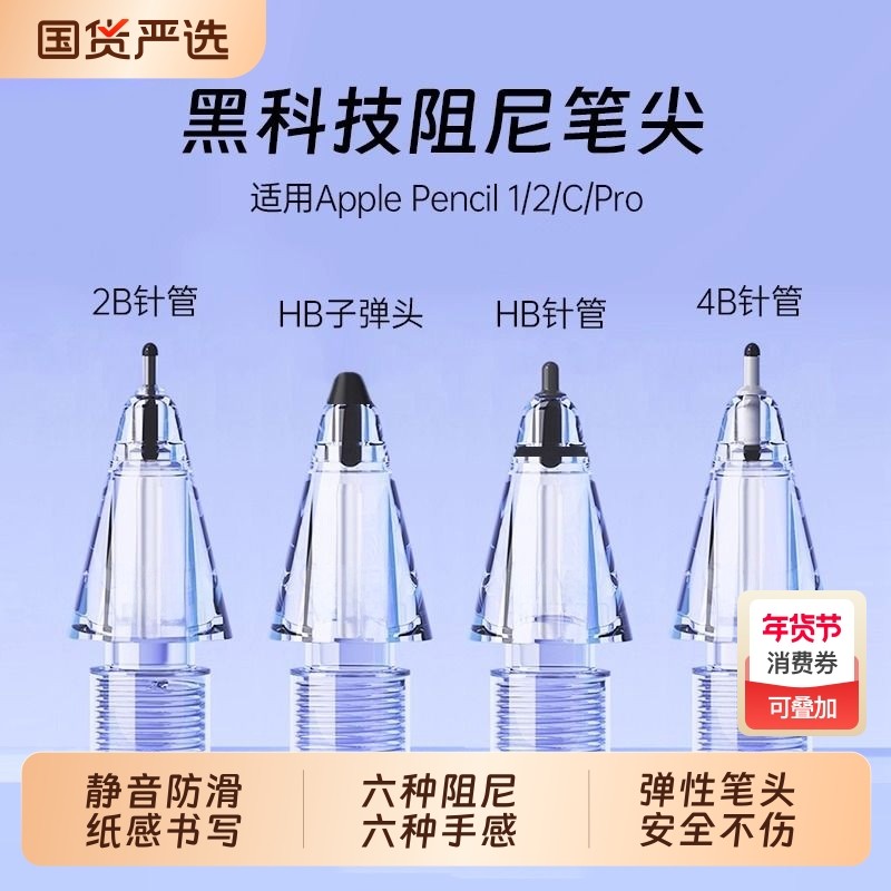 适用苹果pencil笔尖apple二代通用ipadpencil笔
