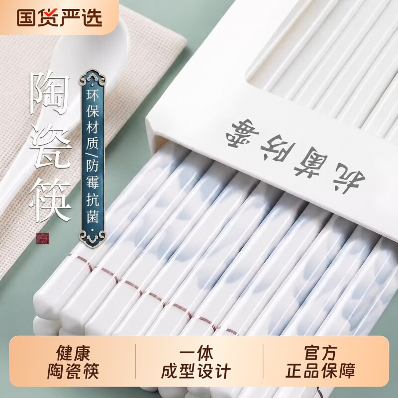 陶瓷筷子景德镇正品家用一级优质高端高档瓷筷抗菌防霉新款防滑