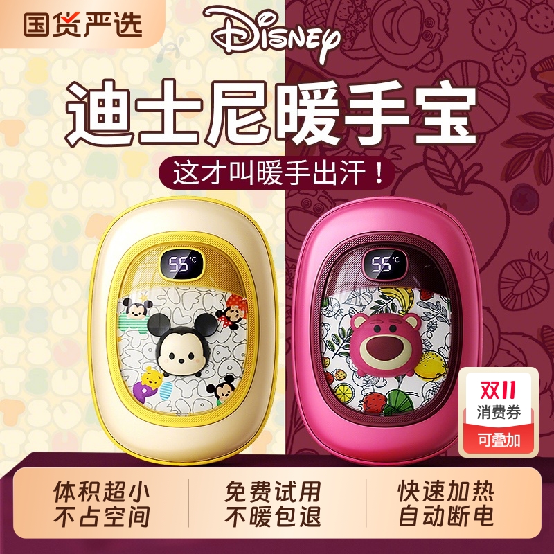正版迪士尼暖手宝|172人收藏