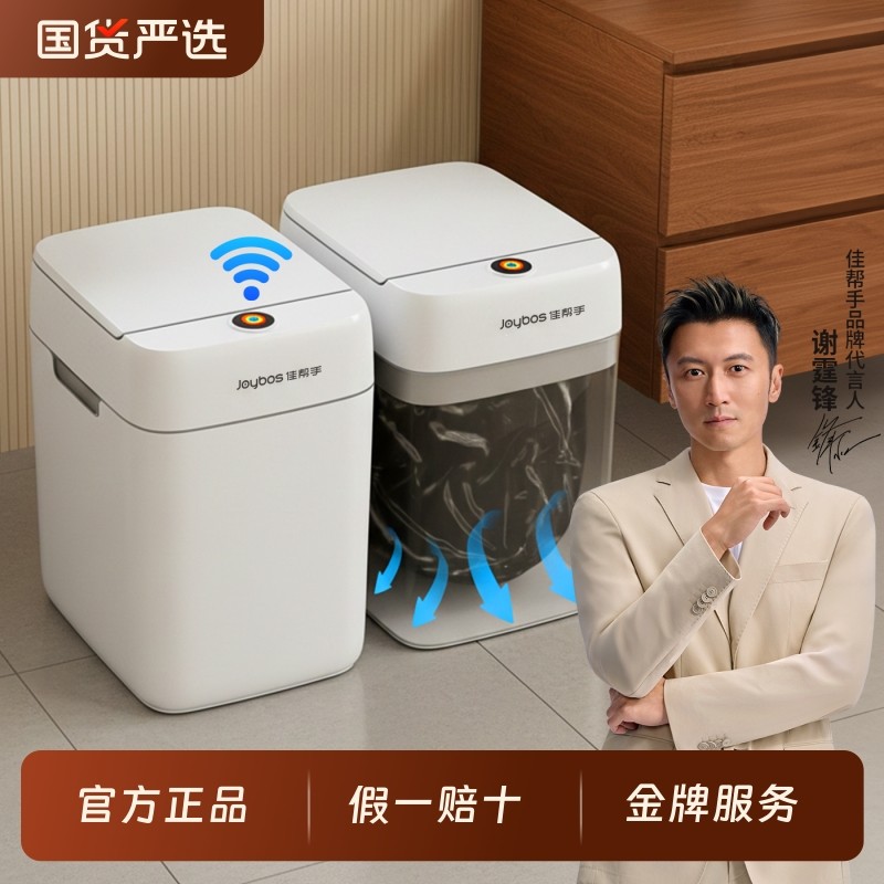 佳帮手智能感应垃圾桶家用客厅轻奢高档电动带盖卫生间厕所专用桶,家庭/个人清洁工具,垃圾桶,淘宝优惠券,粉丝福利购,淘宝优惠卷