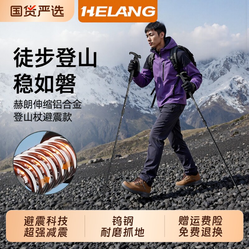 赫朗登山杖手杖超轻折叠伸缩拐杖专业户外铝合金徒步装备爬山棍