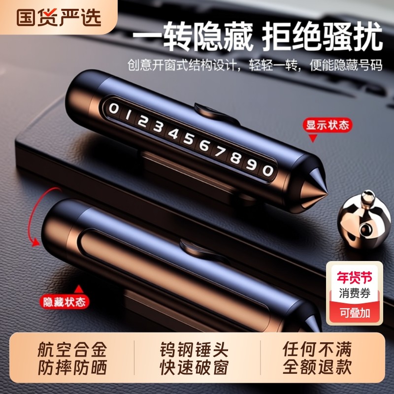 挪车电话牌车用车载临时停车号码移车牌摆件汽车用品车上高端创意,汽车用品/电子/清洗/改装,停车号码牌,淘宝优惠券,粉丝福利购,淘宝优惠卷