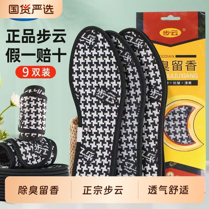 步云除臭鞋垫男款抗菌透气吸汗留香耐磨臭脚汗脚专用国货香薰鞋子