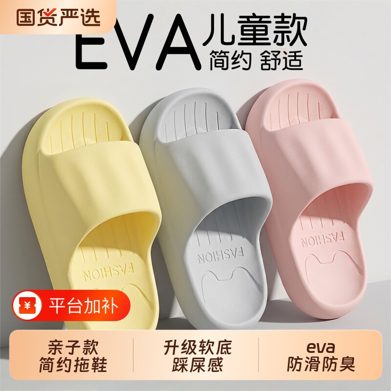 eva儿童拖鞋女童新款室内居洗澡防滑亲子居家凉拖鞋男孩夏季外穿