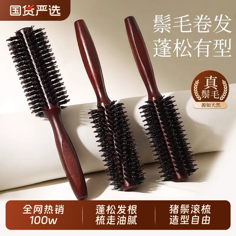 梳子卷发梳猪鬃毛内扣圆筒卷梳吹头发造型滚梳子家用专业男女蓬松