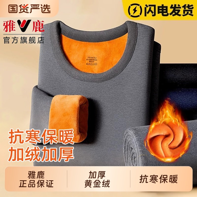 雅鹿保暖内衣零下40度男款德绒加绒加厚秋衣秋裤套装男士冬季抗寒