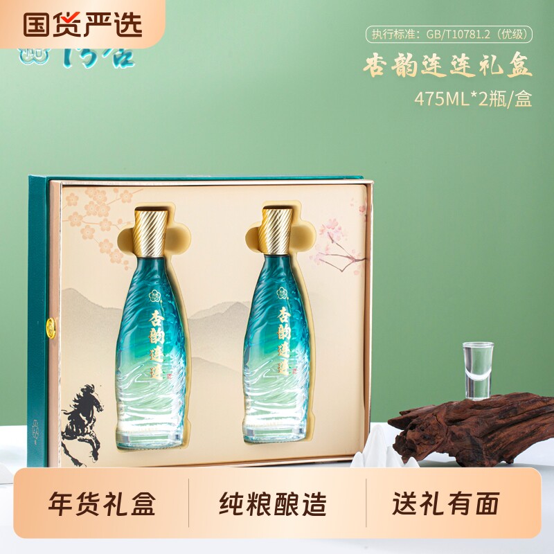 汾杏53度清香型白酒 杏韵连连 纯粮酿造礼盒宴请送礼收藏新款