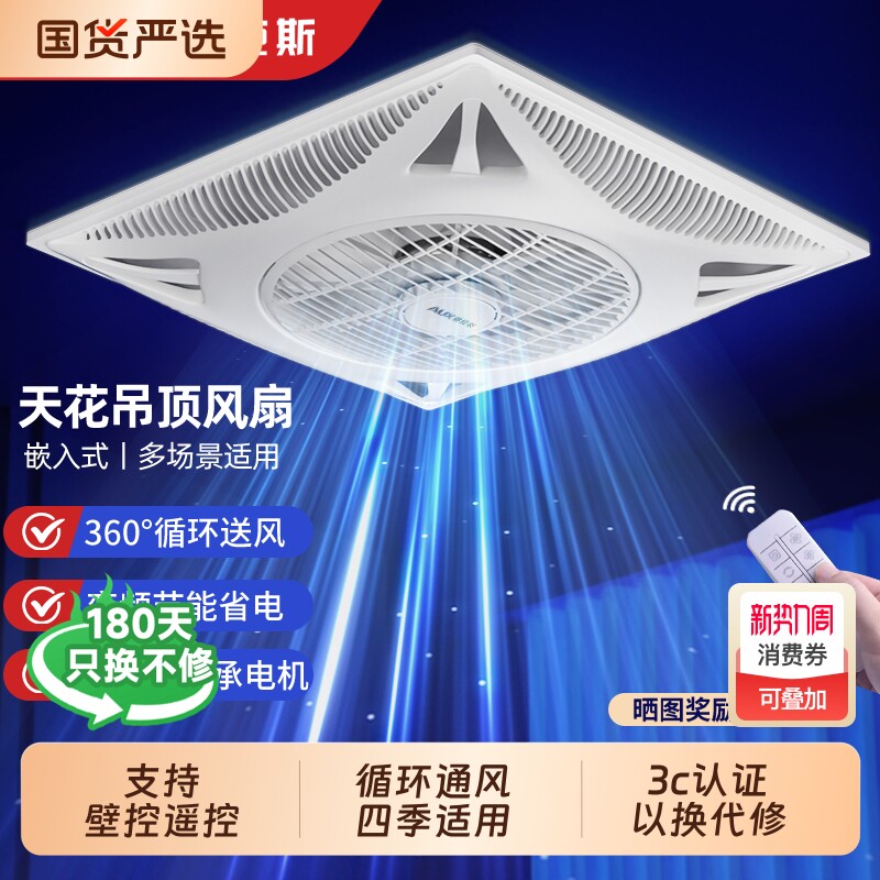 奥克斯天花板吸顶风扇吊顶电风扇集成嵌入式600x600石膏板铝扣