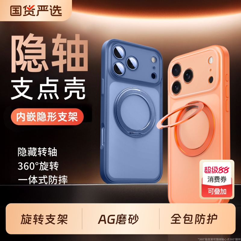 适用苹果17-15旋转磁吸支架壳