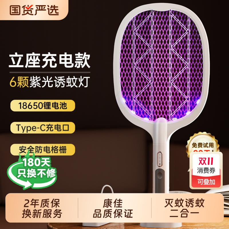 康佳电蚊拍2025新款充电式超强力家用灭蚊灯二合一驱苍蝇灭蚊神器