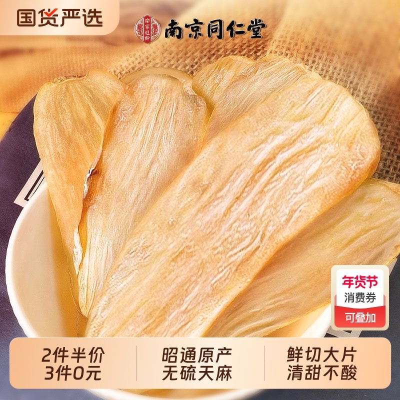 云南昭通天麻野生特级中药材正品新鲜天麻片粉干货官方旗舰店泡水