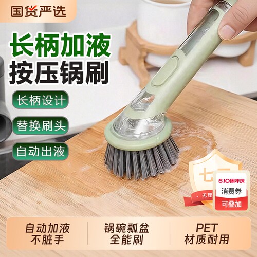 厨房长柄刷锅神器自动加液刷锅洗碗刷家用洗锅刷子专用pet清洁球
