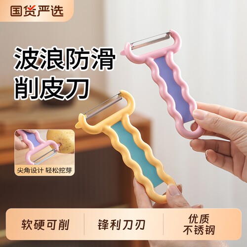 波浪防滑多功能不锈钢削皮器