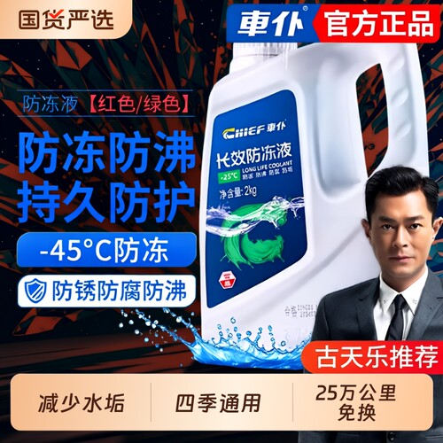 车仆汽车发动机冷却液防冻液绿色正品红色冬季四季通用水箱宝长效