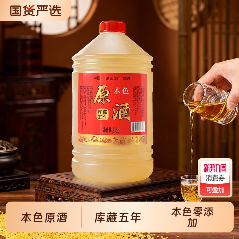 论沧海本色黄酒无焦糖色绍兴花雕正宗浙江老酒厨用5L五年桶装干型