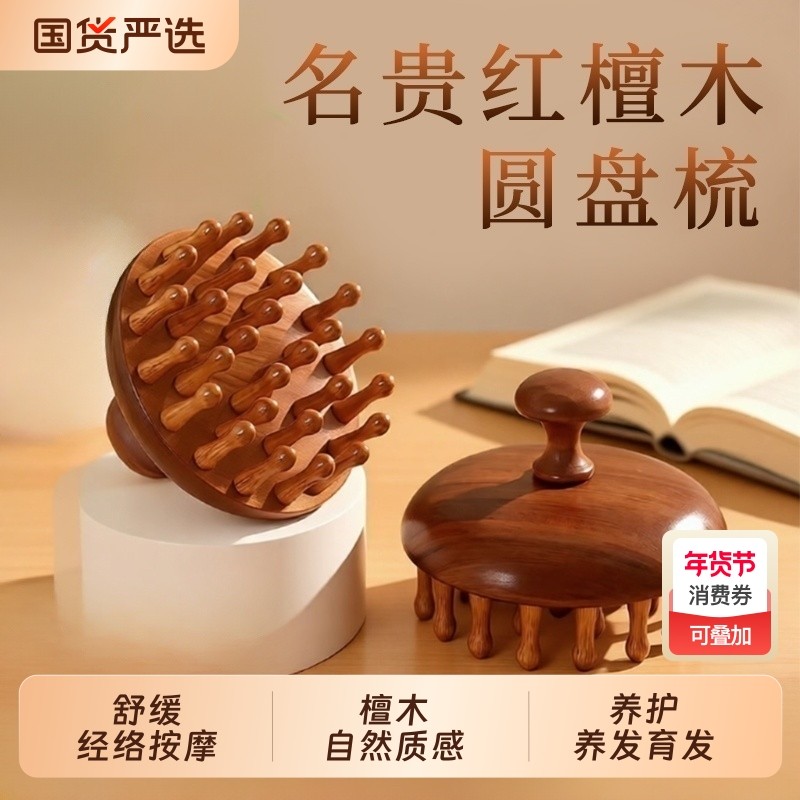 天然檀木按摩梳子头皮经络养发小木梳疗脱发梳头防刷头部疏通神器,家庭/个人清洁工具,梳子/化妆梳/按摩梳,淘宝优惠券,粉丝福利购,淘宝优惠卷
