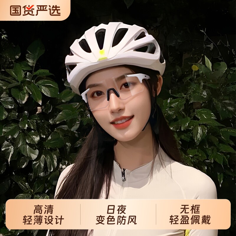 骑行眼镜日夜两用防风眼镜变色护目镜男女登山运动跑步开车偏光