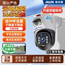 奥克斯太阳能监控摄像头无电无网360度无死角室外摄影器免插电4G
