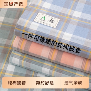 全棉被套纯棉100单件150x200x230被学生宿舍单人2026新款 被罩单独